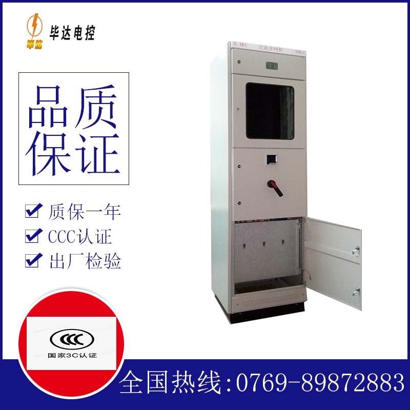 乌鲁木齐光伏并网柜